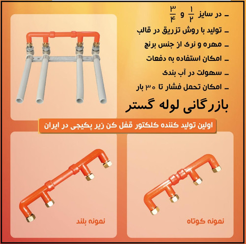 کلکتور زیر پکیج