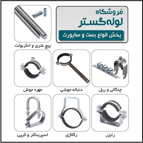 بست و ساپورت